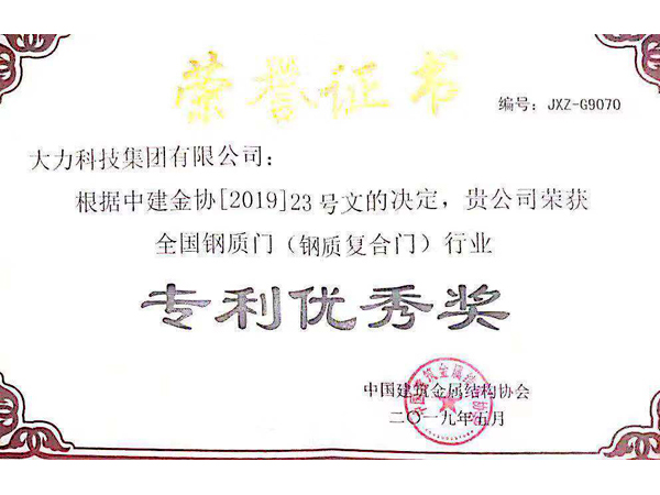 2019年专利优秀奖